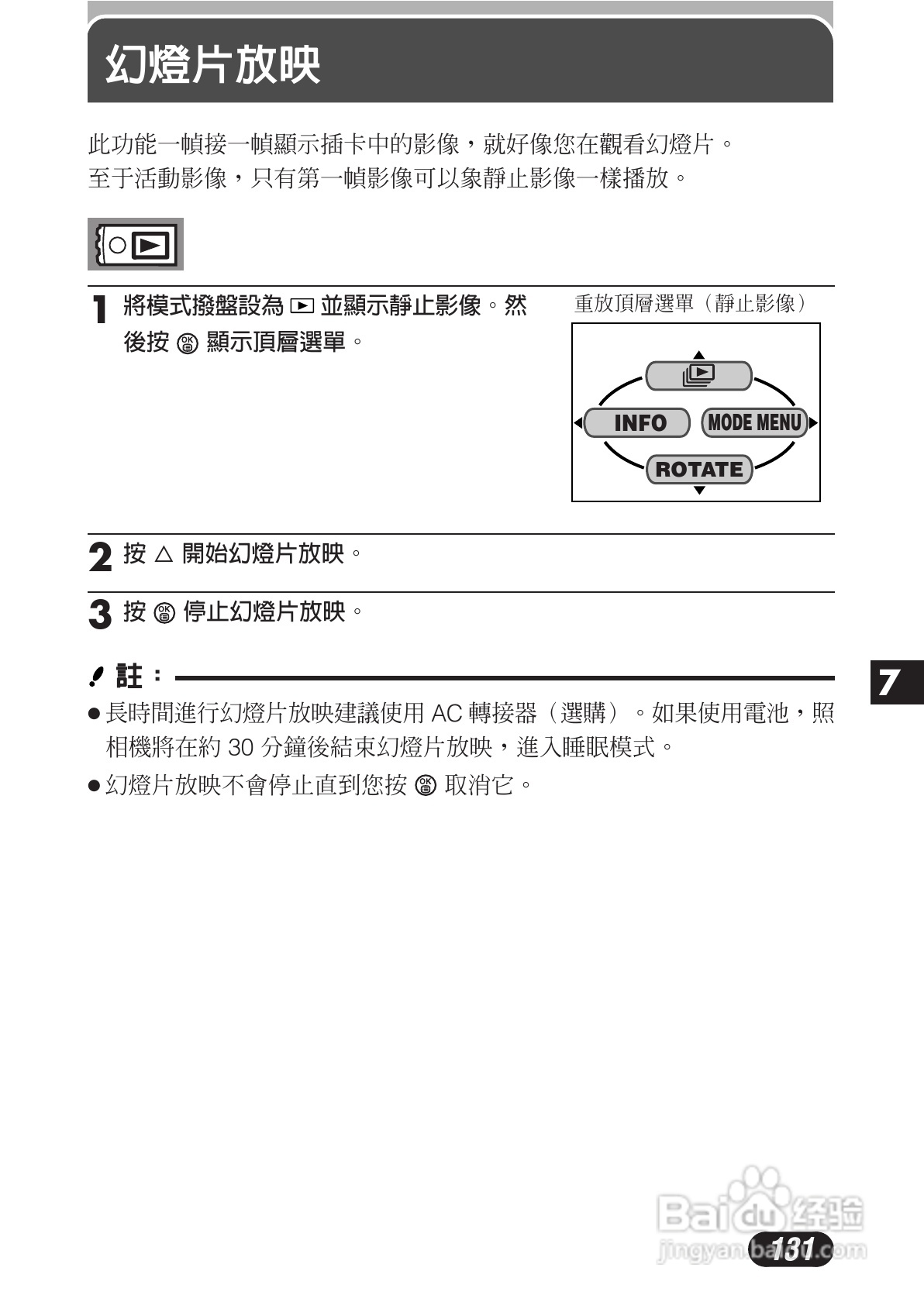 OLYMPUS数码照相机C-3020ZOOM使用说明书:[14]