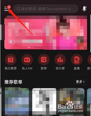 网易云音乐如何开启直播推荐