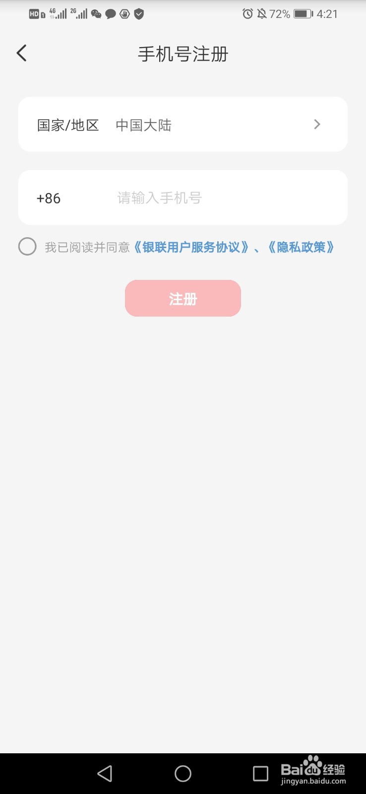 云闪付怎么注销实名认证