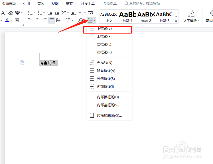 word怎么在文字下面加一条横线