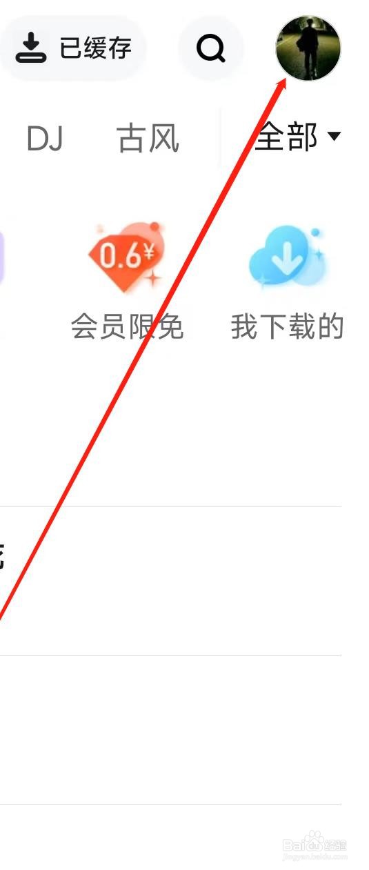 快音怎样清除缓存