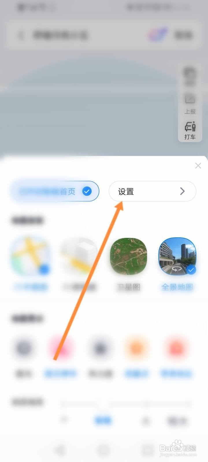 百度地图怎么修改路线偏好