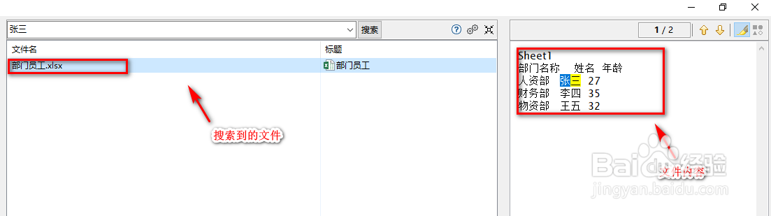 如何根据文件内容快速搜索文件