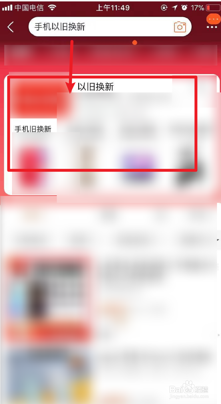 淘宝手机以旧换新靠谱吗
