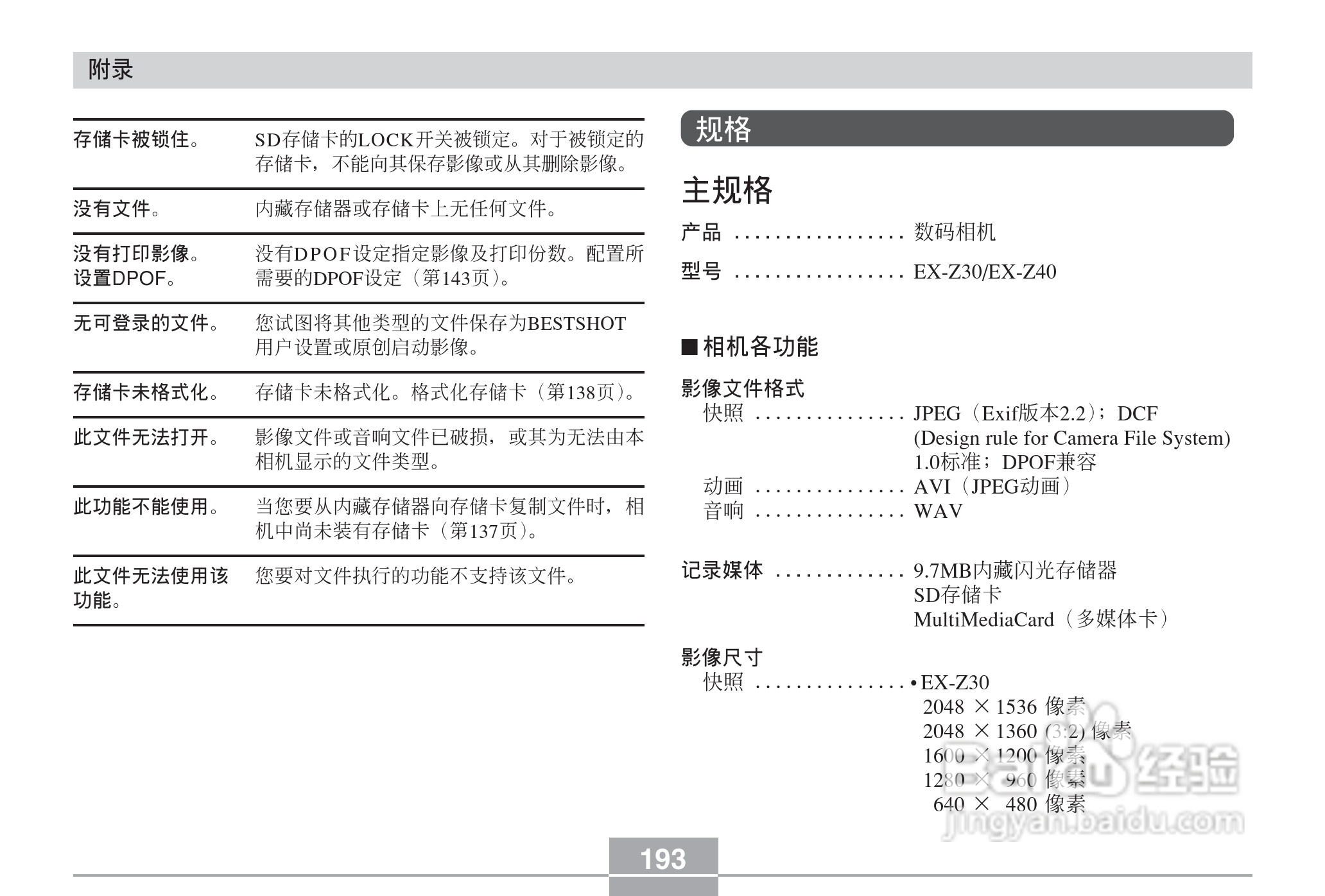 CASIO EX-Z30数码相机用户说明书:[20]