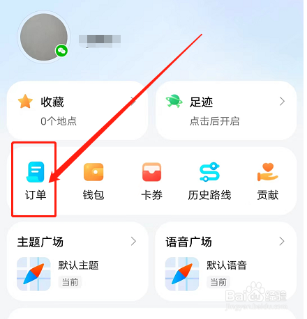 腾讯地图如何查看预约助手订单