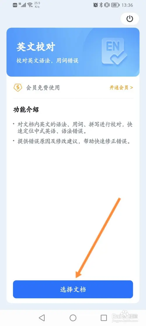 WPS软件怎样进行英文校对