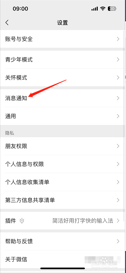 微信怎么开启语音和视频通话来电铃声