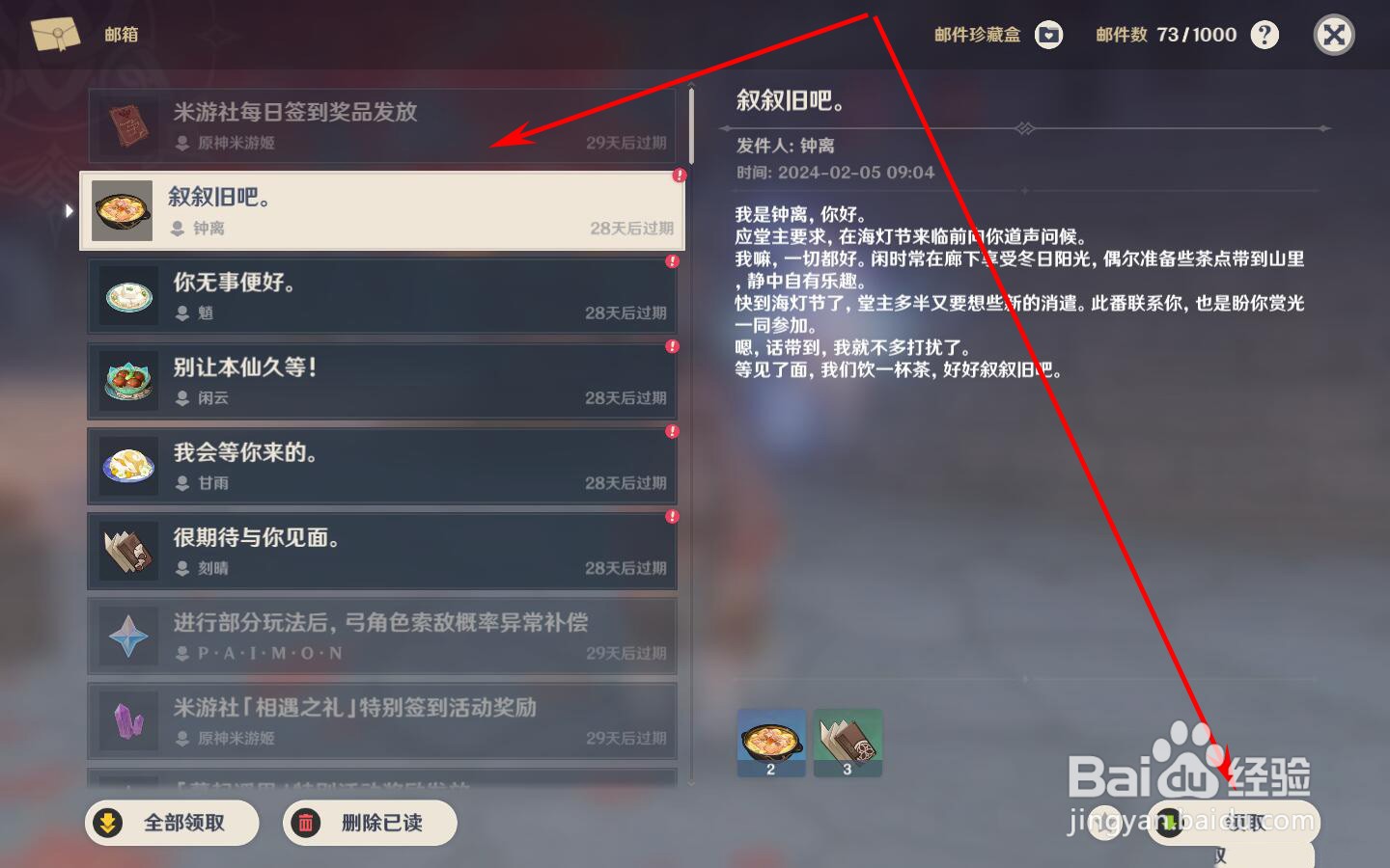 原神怎么领取钟离的海灯节邮件