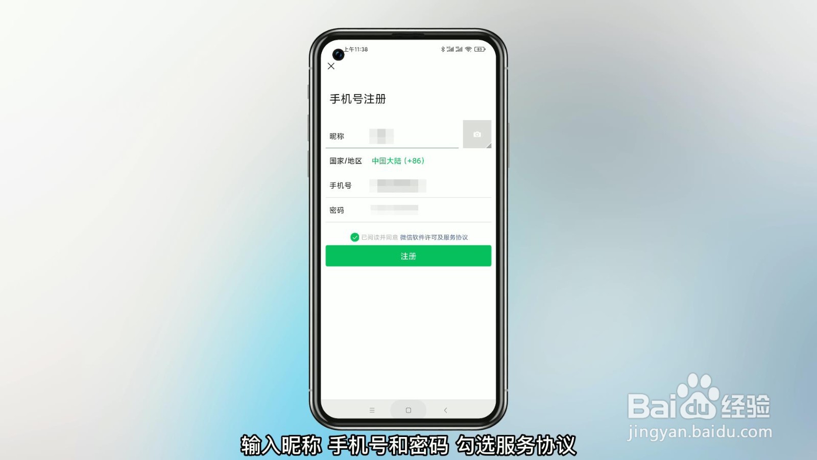微信号怎么注册新的