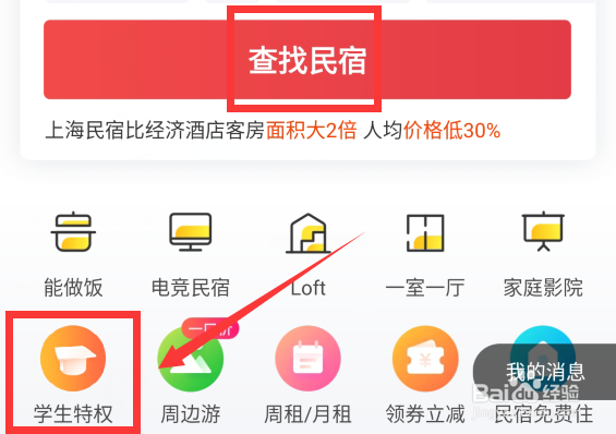 美团怎么认证学生身份