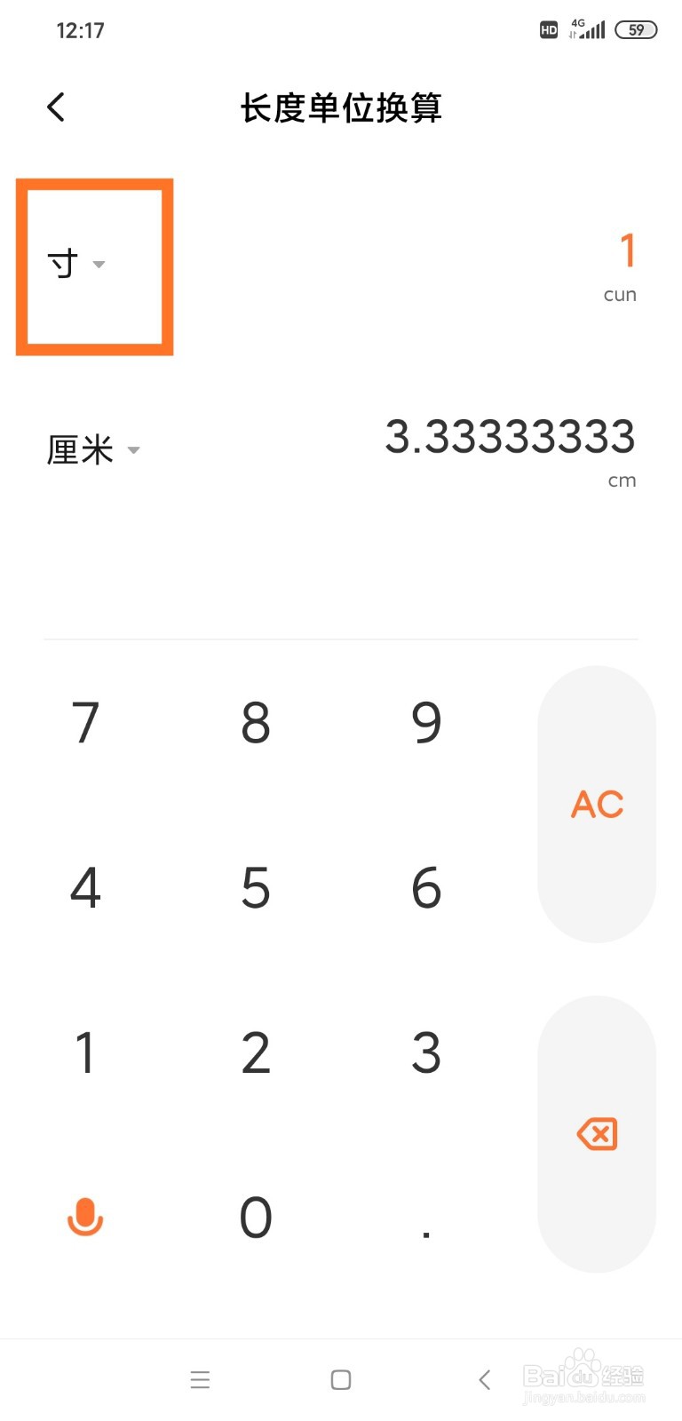 如何使用手机计算器进行长度单位换算