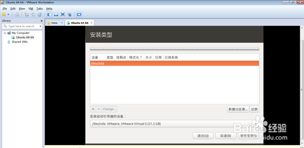 vmwareworkstation8教程