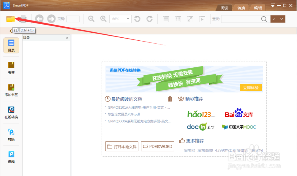 smartpdf阅读器使用方法步骤