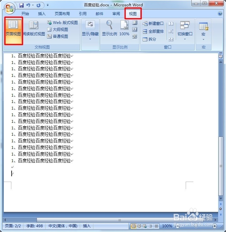Word里面如何删除空白页