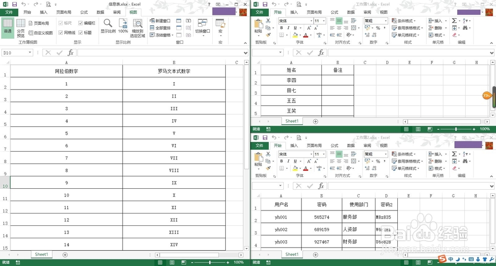Excel2013如何同时显示多个工作簿(重排窗口)
