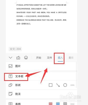手机WPS文档中如何更改文本框环绕方式