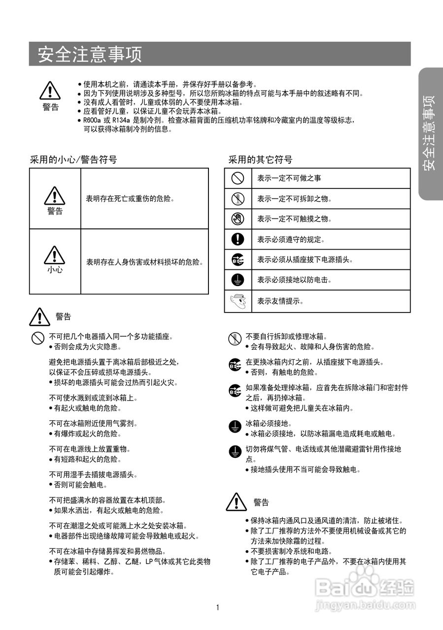 三星RS19NASW电冰箱使用说明书