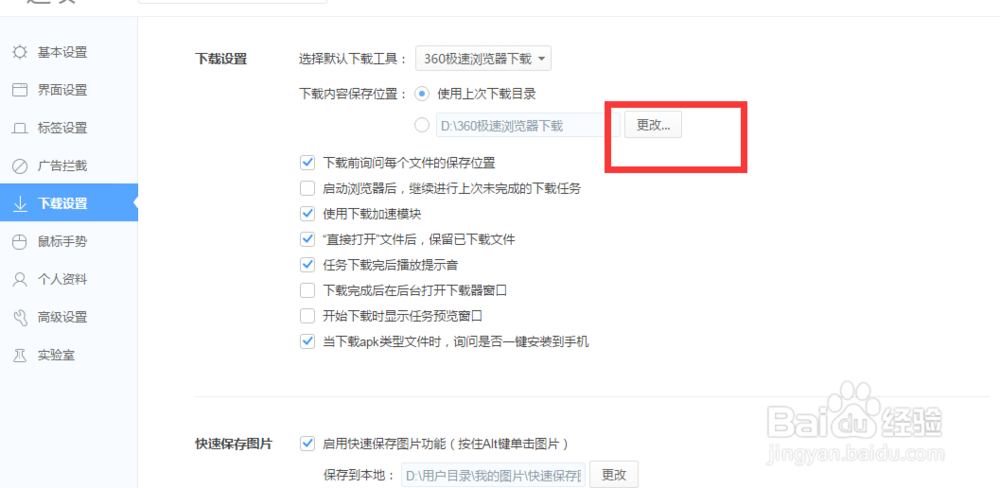 更改浏览器下载内容的保存位置
