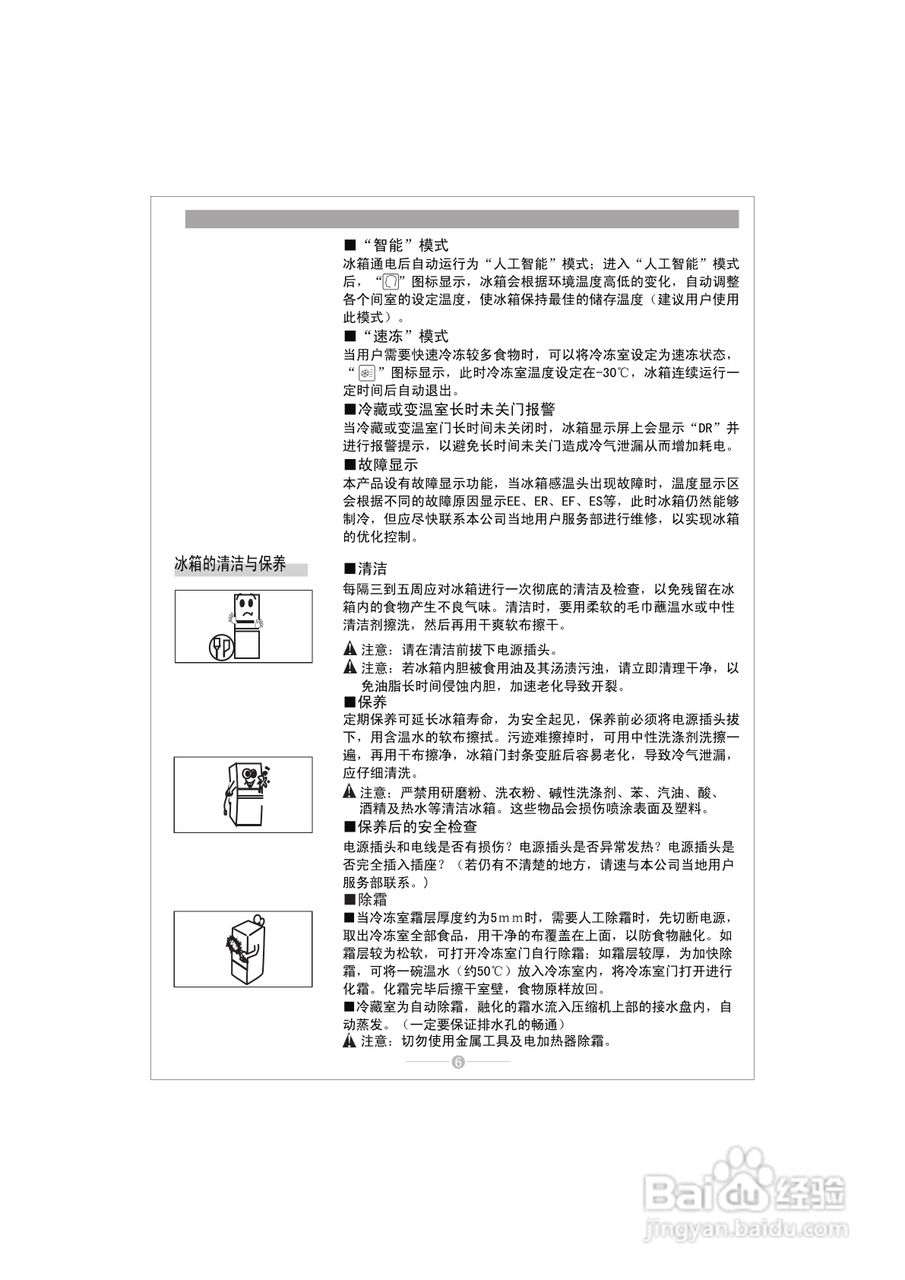 康佳bcd-256wemn冰箱使用说明书
