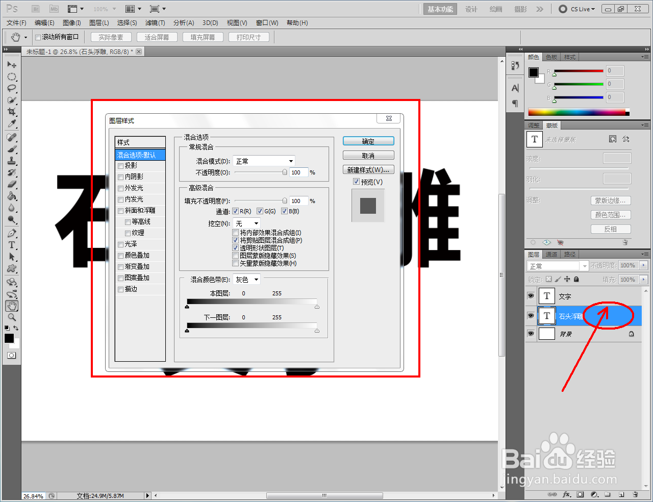 ps如何制作石头浮雕文字