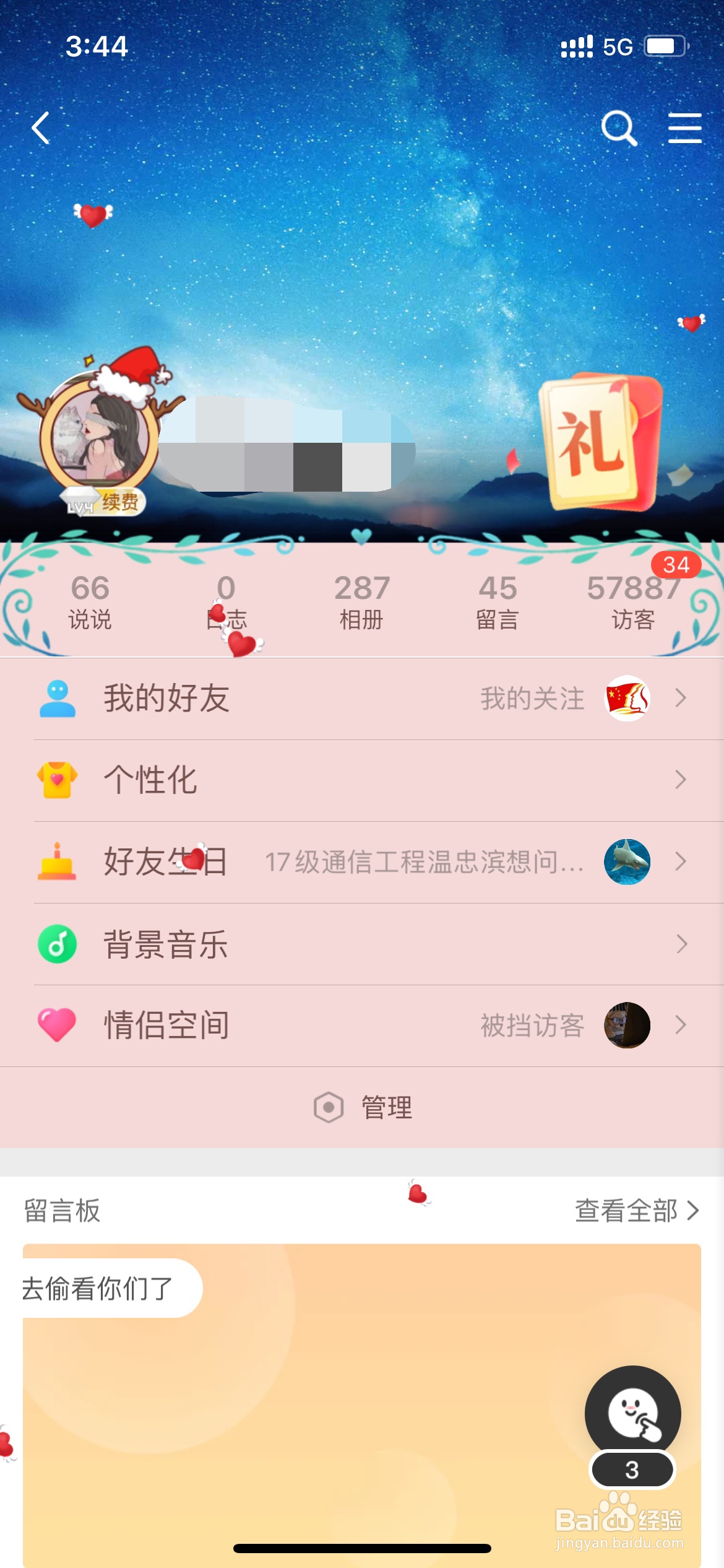 情侣空间怎么隐藏不让别人看见