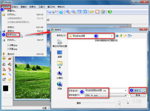 用PhoXo抠图并合并到另一张图