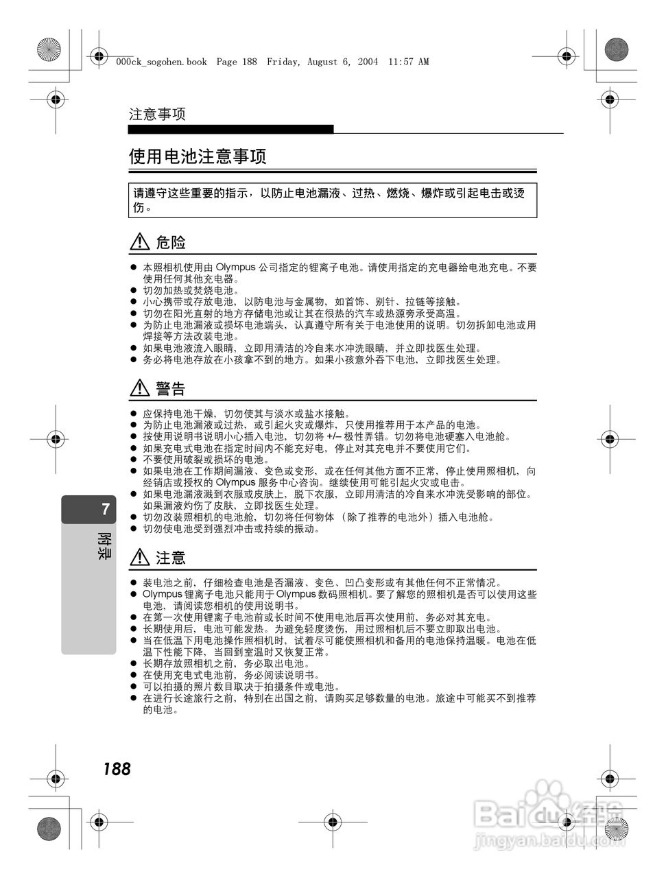 OLYMPUS Stulus Verve u-mini DICITAL数码照相机使用:[19]