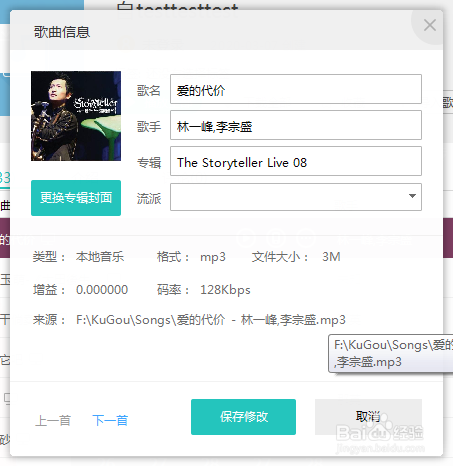 百度音乐怎么来查看歌曲信息