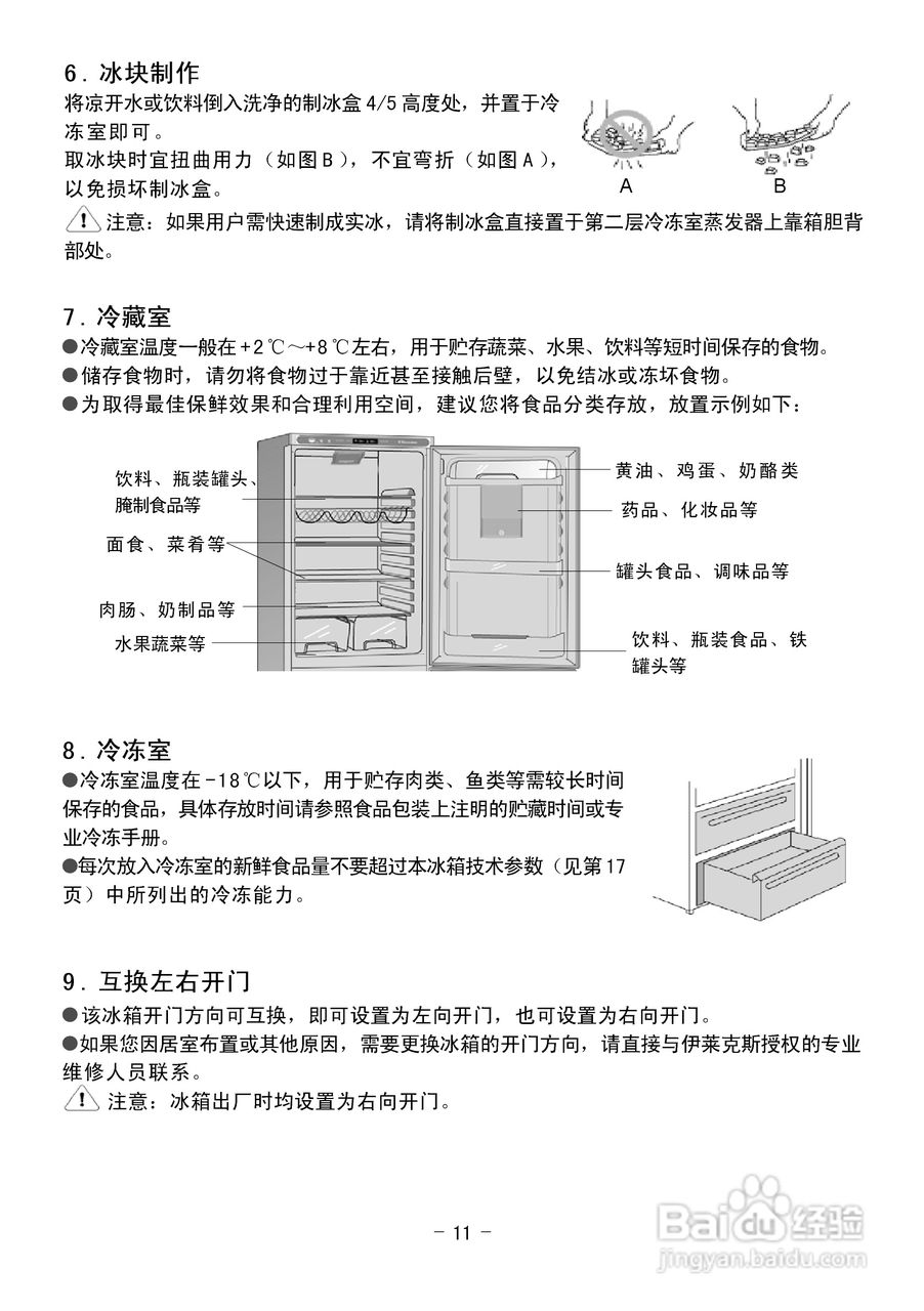 伊莱克斯电冰箱BCD-221EA型使用说明书