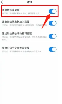微信读书APP新关注提醒在哪里关闭