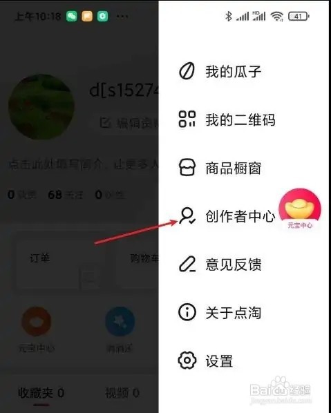 点淘创作者如何认证