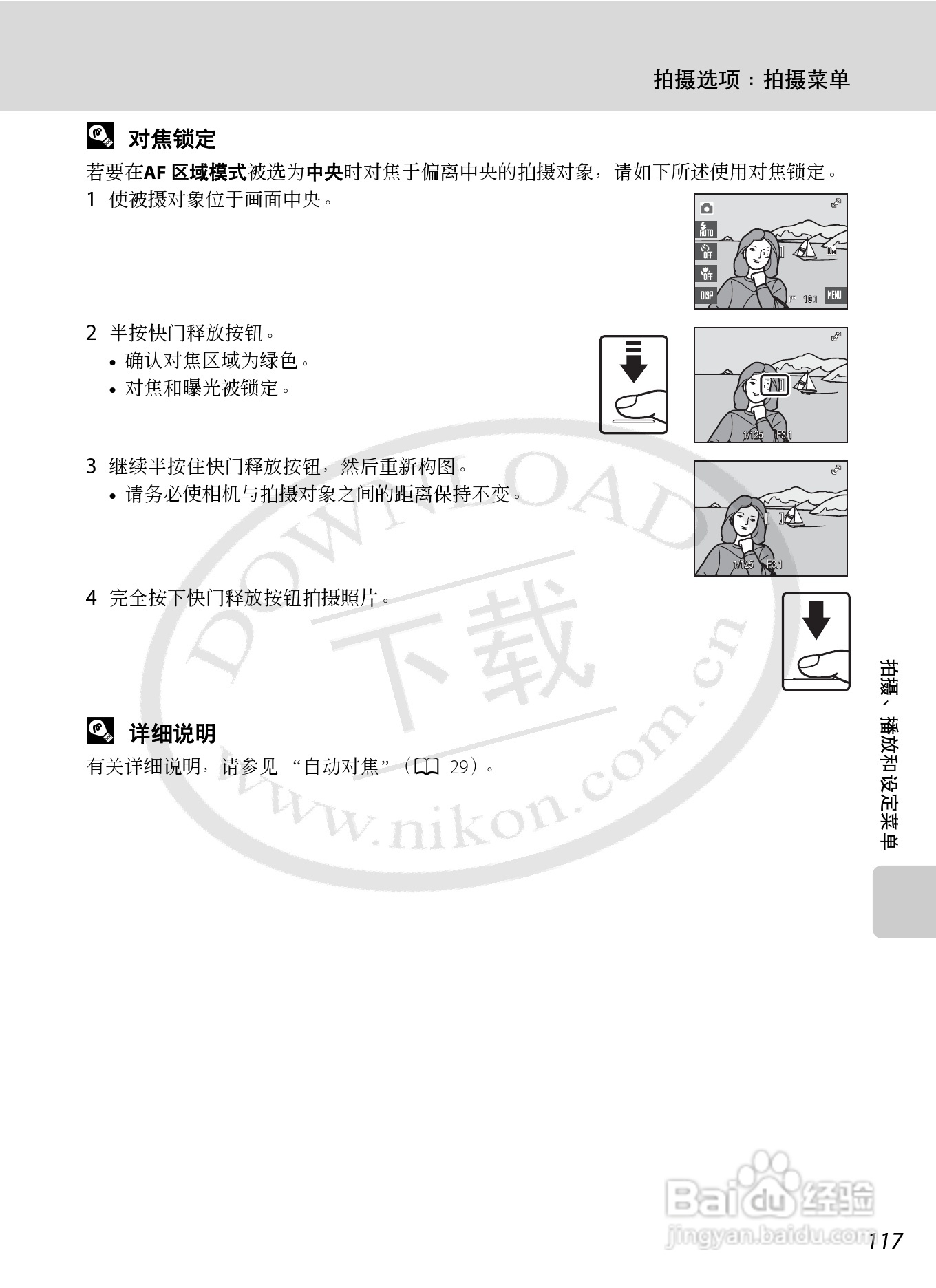 NIKON 数码相机COOLLPIX S230用户手册:[13]