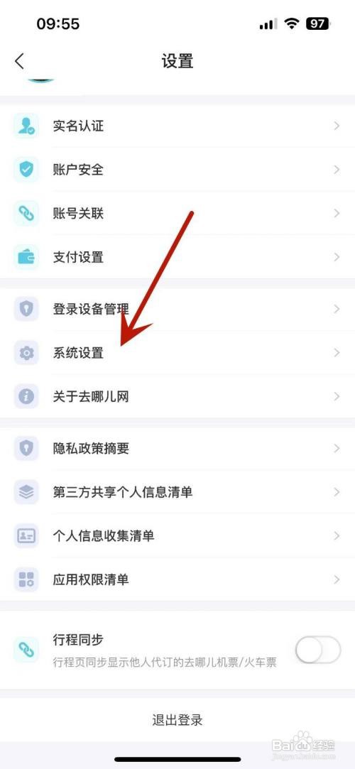 去哪儿旅行怎么打开“非服务类消息”通知