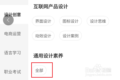 网易云课堂关于通用设计素养相关的学习课程