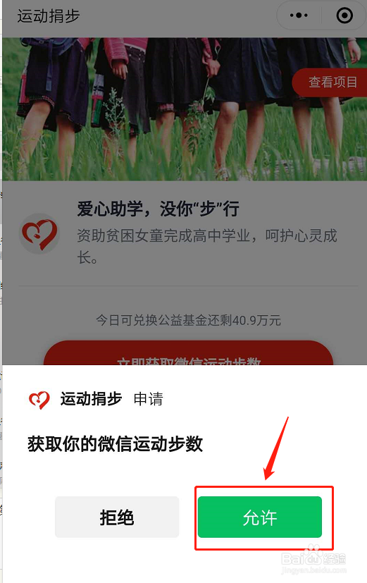 微信如何开启运动捐步