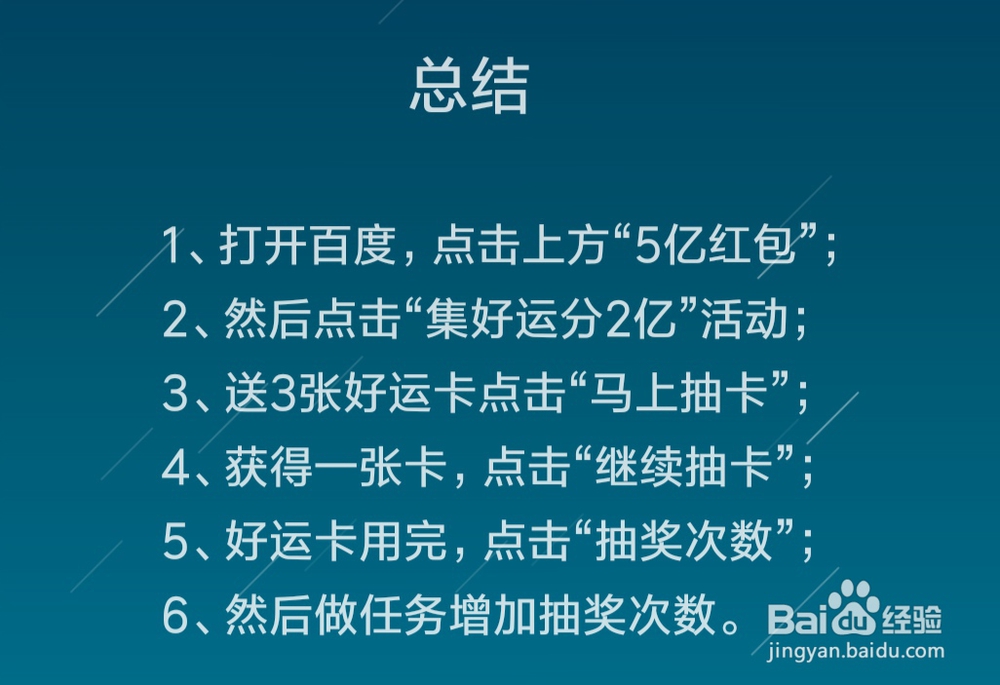 百度集好运分2亿活动怎么做