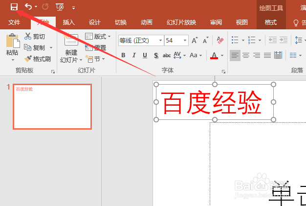 PowerPoint怎么插入文字