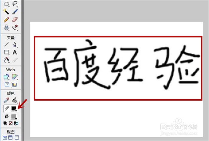 在Fireworks软件中怎样设置刷子工具