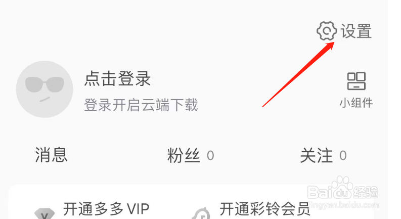 怎么清空铃声多多APP的缓存
