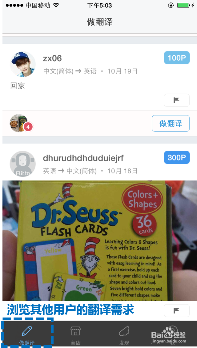 如何使用翻译APP:翻易通/Flitto?