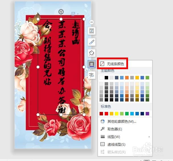 如何用word做一个好看的邀请函