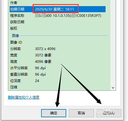 win10如何修改图片拍摄日期