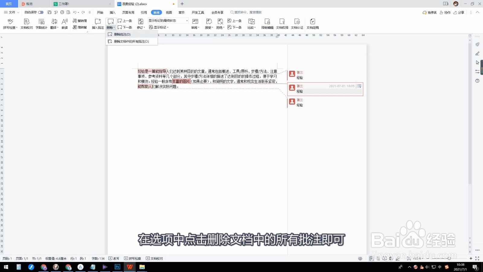 批注怎么全部删除