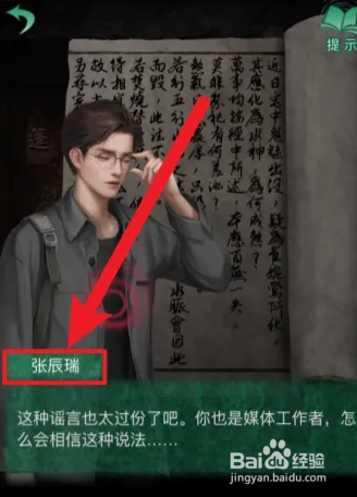 纸嫁衣4红丝缠第五章攻略