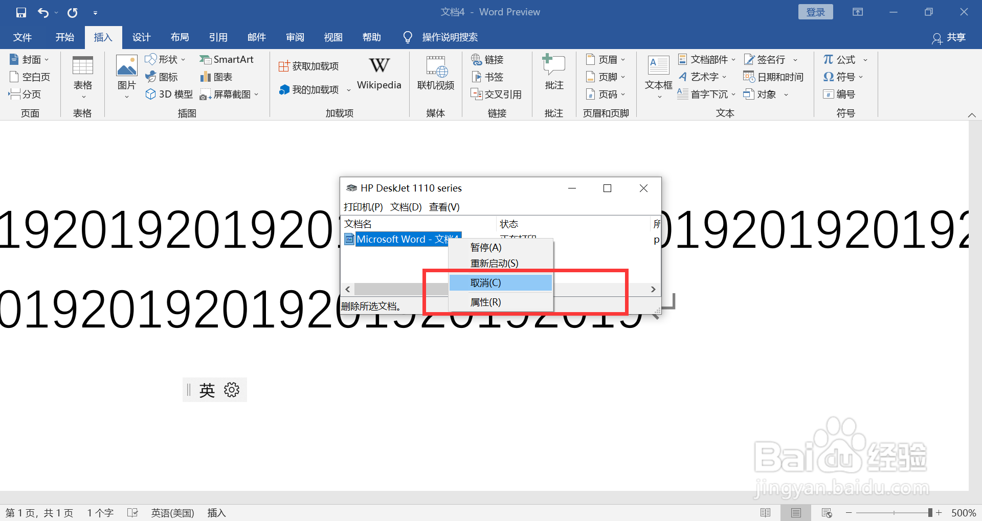 删除打印机打印任务
