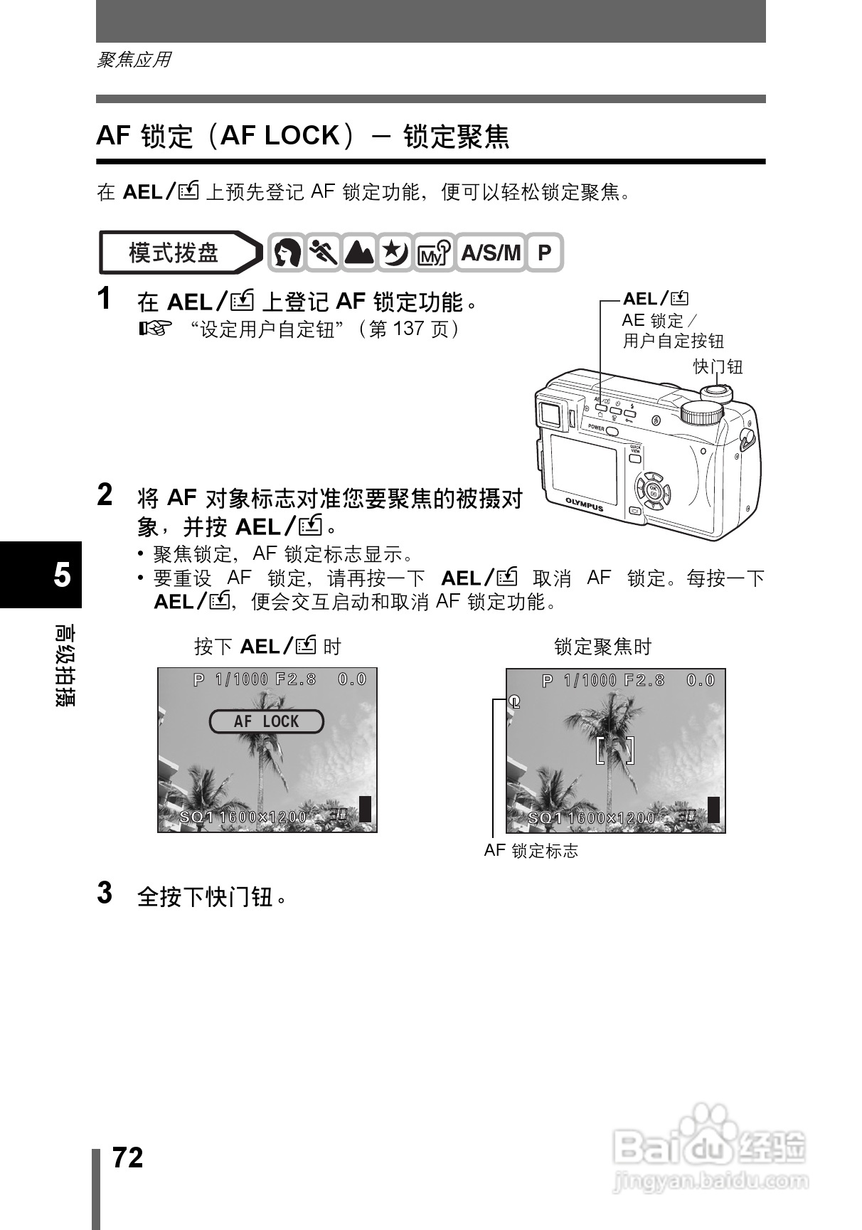 OLYMPUS CAMEDIA数码照相机C-760使用说明书:[8]