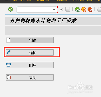 SAP如何维护工厂总体的视图