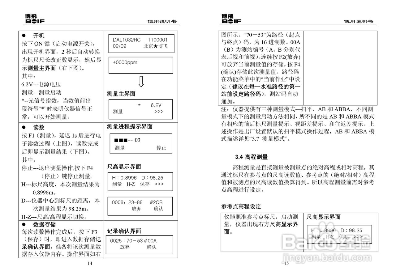 DAL0732数字水准仪使用说明书