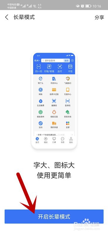 支付宝怎么设置长辈模式